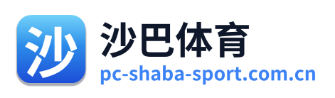 沙巴体育
